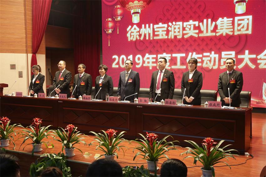 ld（中国）官方网站隆重举行2019年度工作动员大会