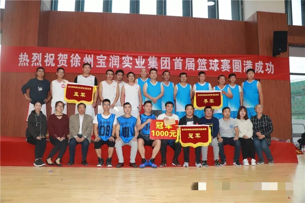 ld登录入口实业集团首届篮球赛